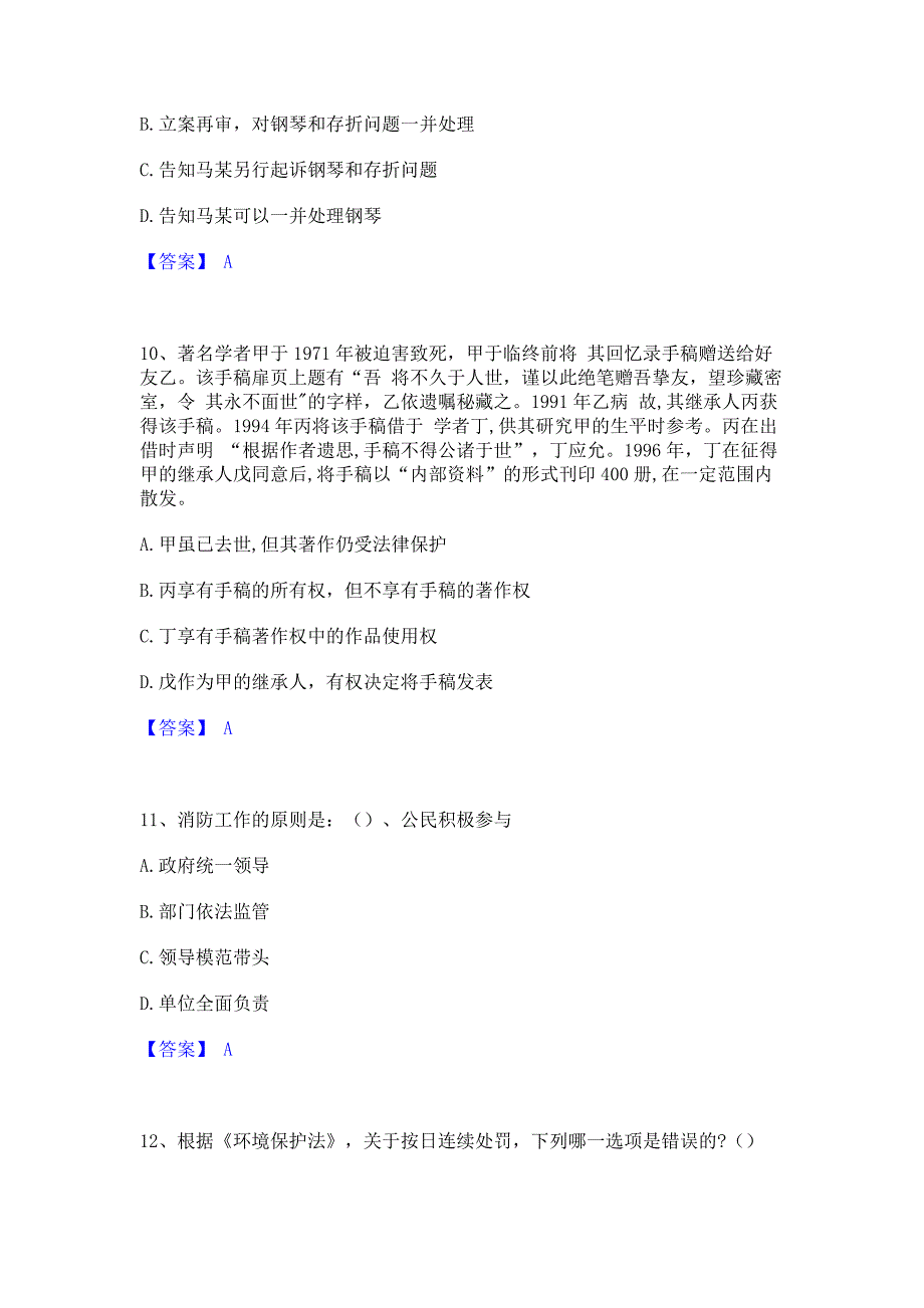 题库复习2022年军队文职人员招聘之军队文职公共科目能力提升试卷B卷(含答案)_第4页