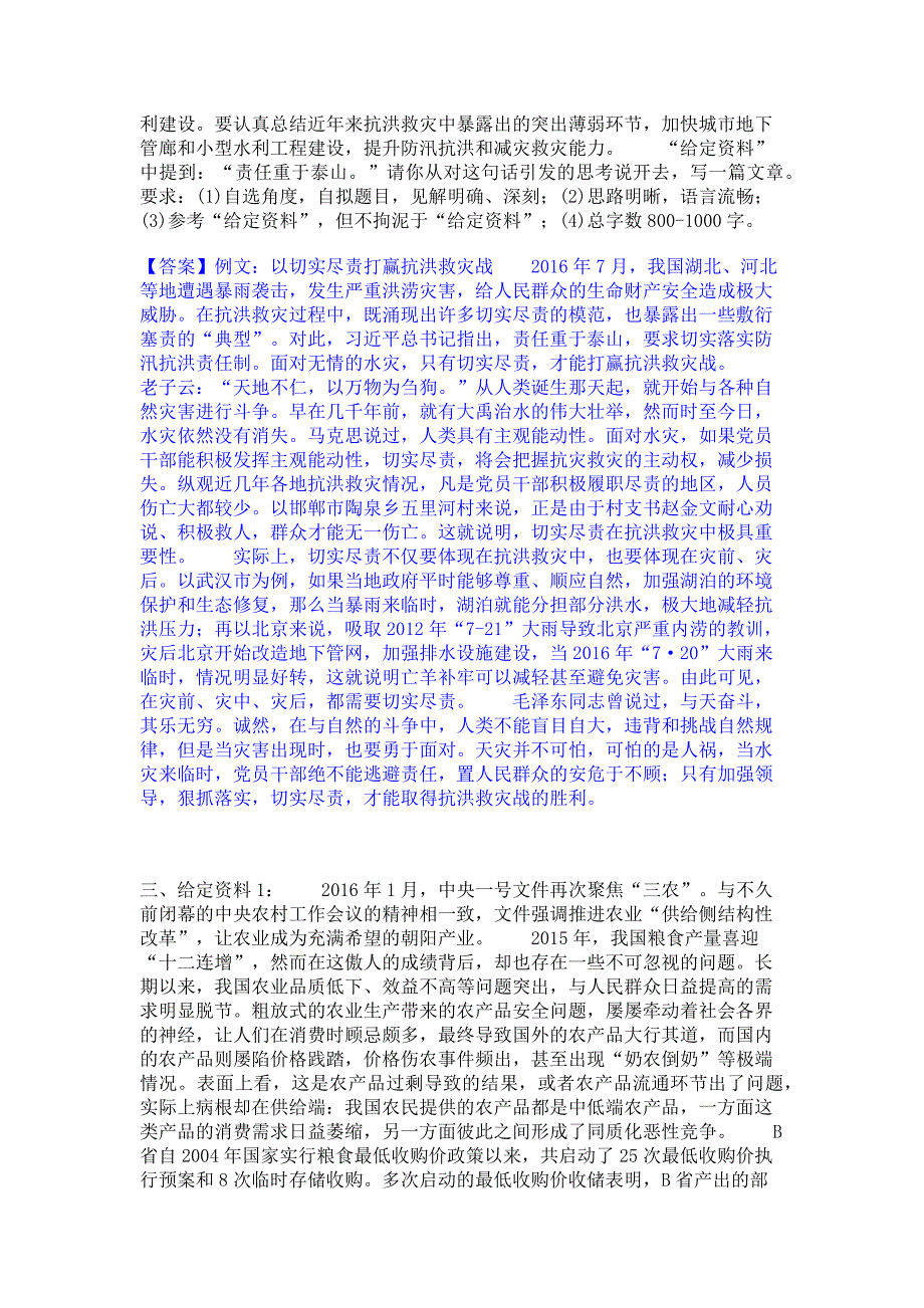 试卷检测2023年三支一扶之三支一扶申论综合检测试卷A卷(含答案)_第3页