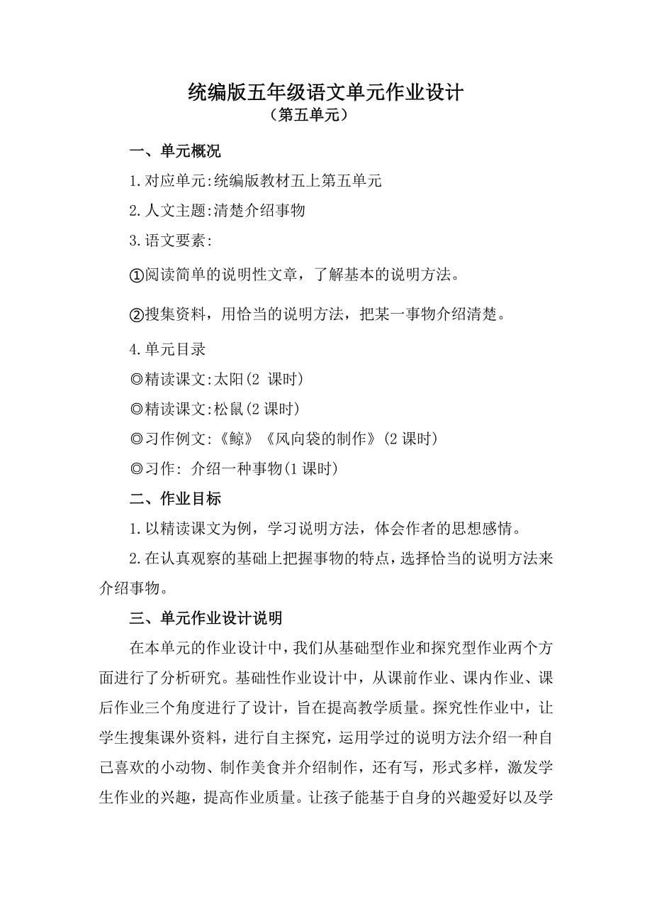 第五单元 （单元作业设计)部编版语文五年级上册_第1页