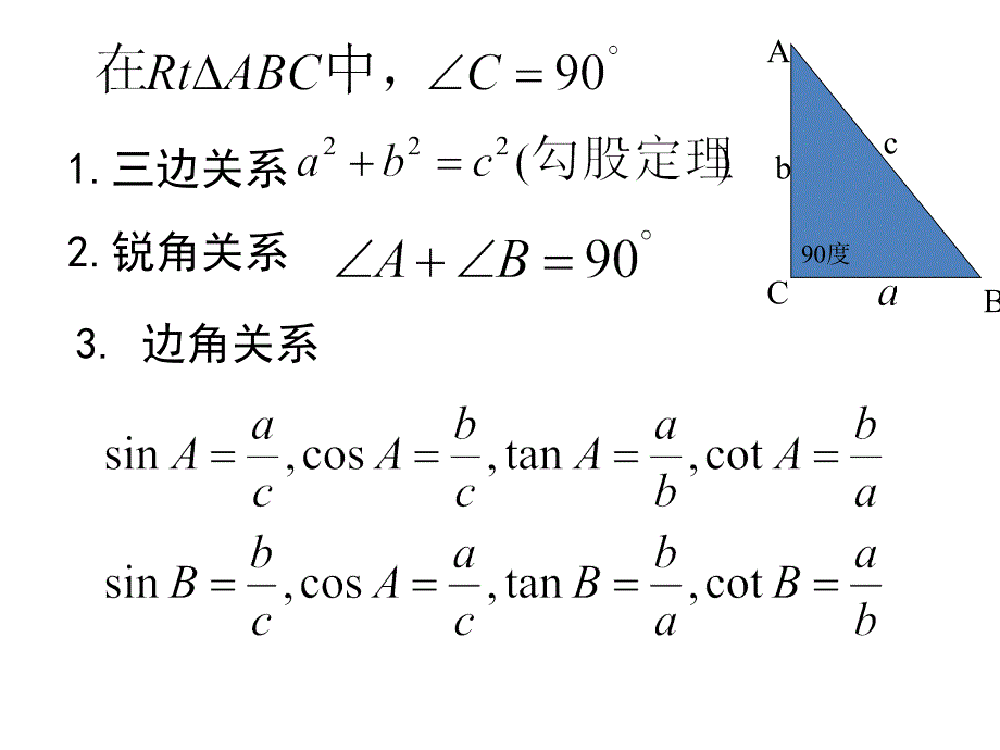 华师大版九年级数学上册244解直角三角形2课件_第2页