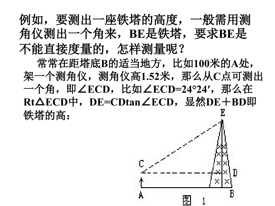 华师大版九年级数学上册244解直角三角形2课件_第3页