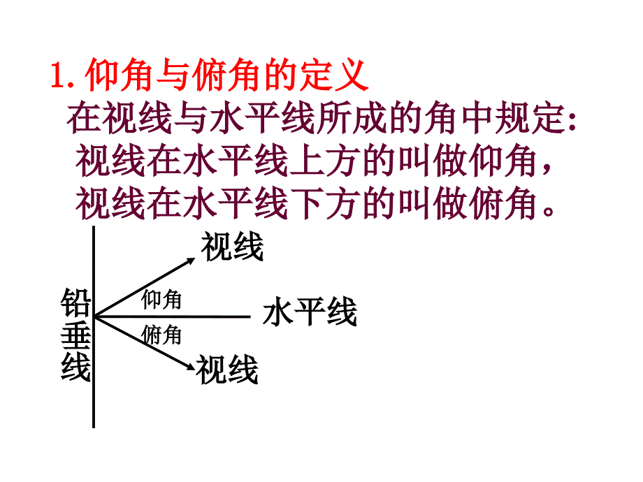 华师大版九年级数学上册244解直角三角形2课件_第4页