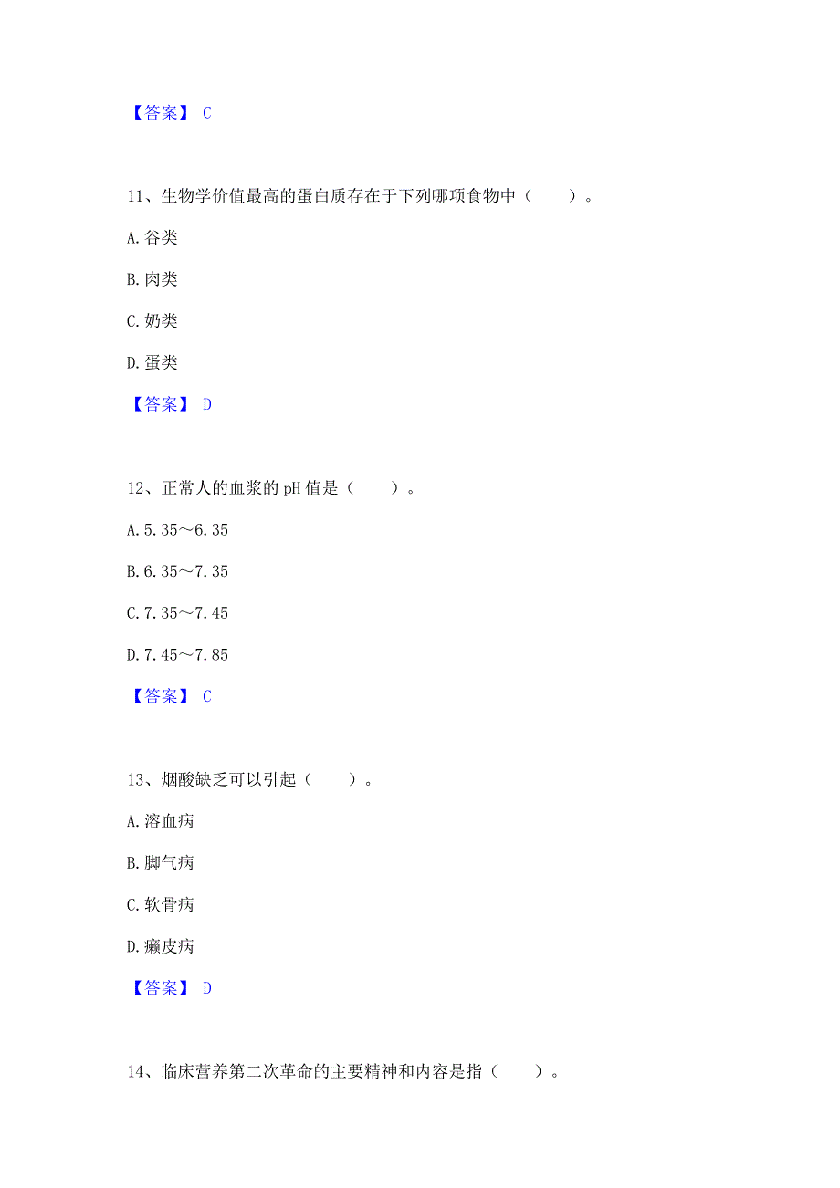 题库模拟2023年公共营养师之四级营养师题库检测试卷B卷(含答案)_第4页