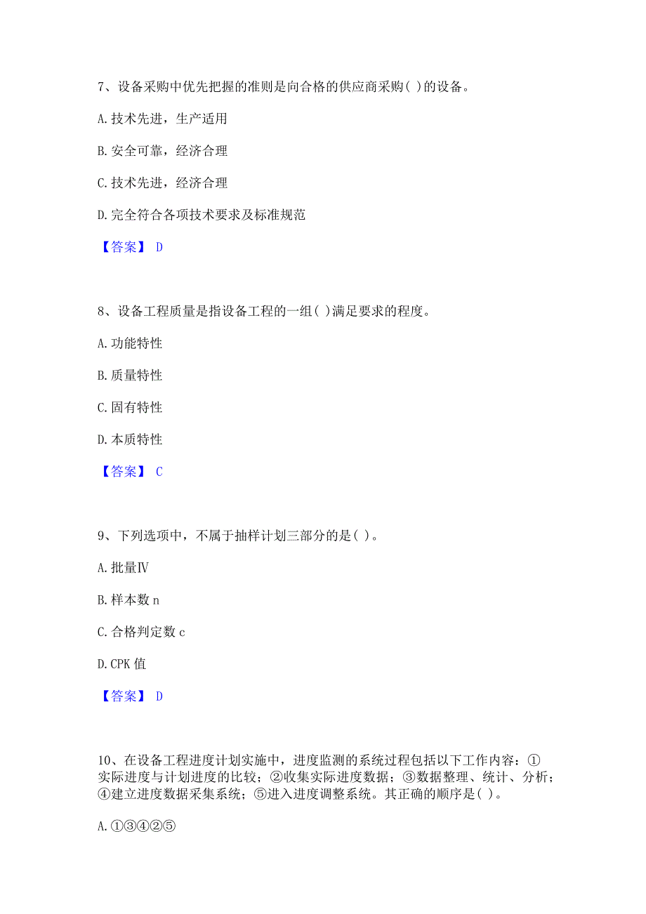 考前必备2022年设备监理师之质量投资进度控制考前冲刺模拟试卷A卷(含答案)_第3页