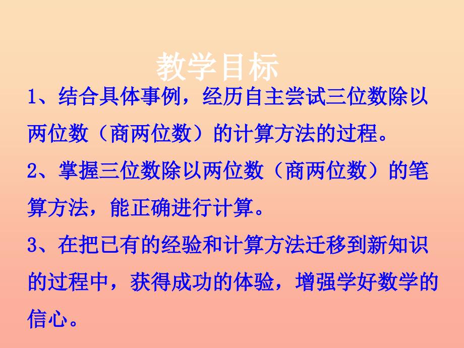 四年级数学上册第2单元三位数除以两位数三位数除以两位数商两位数的除法教学课件冀教版.ppt_第2页