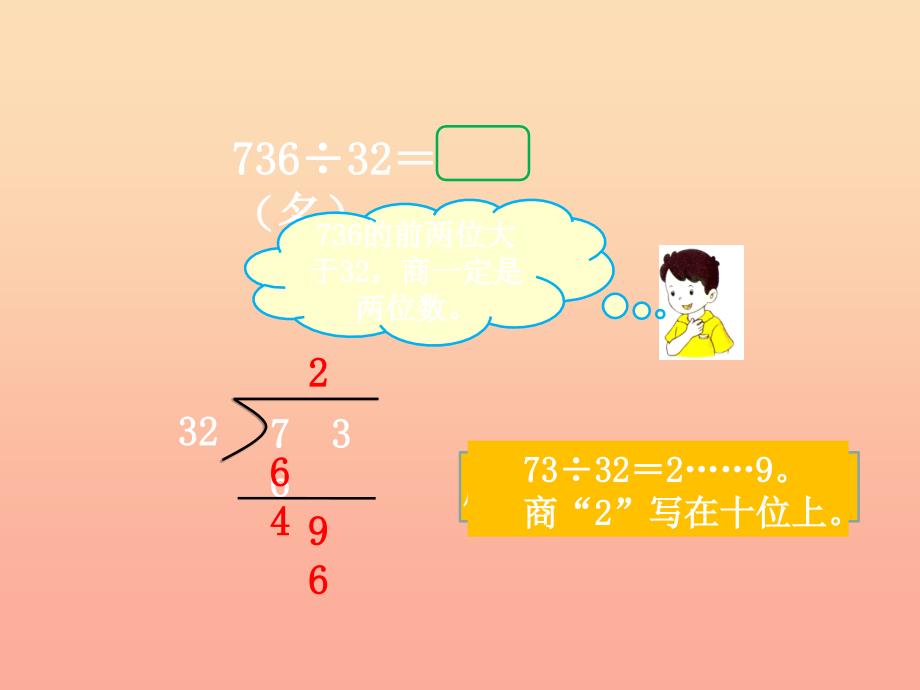 四年级数学上册第2单元三位数除以两位数三位数除以两位数商两位数的除法教学课件冀教版.ppt_第4页