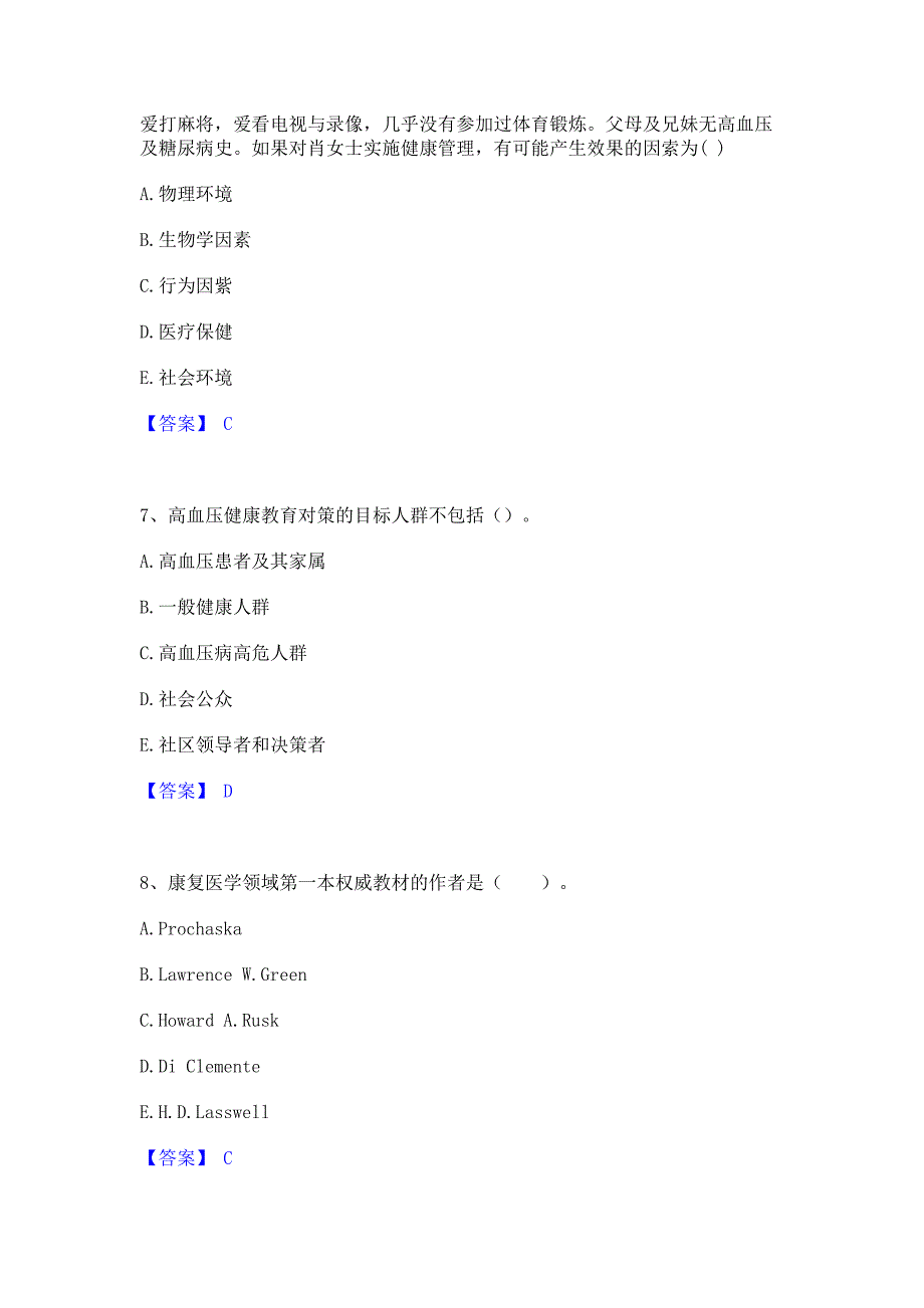 模拟测试2022年健康管理师之健康管理师三级题库含答案_第3页