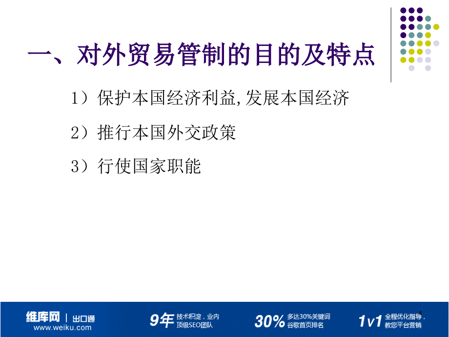 第二章报关与对外贸易管制_第4页