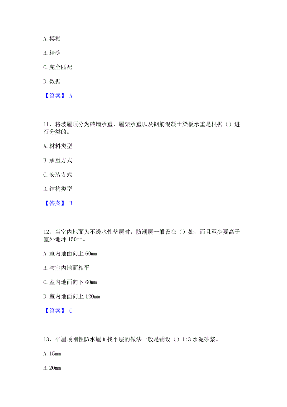 试卷检测2023年资料员之资料员基础知识自我检测试卷B卷(含答案)_第4页