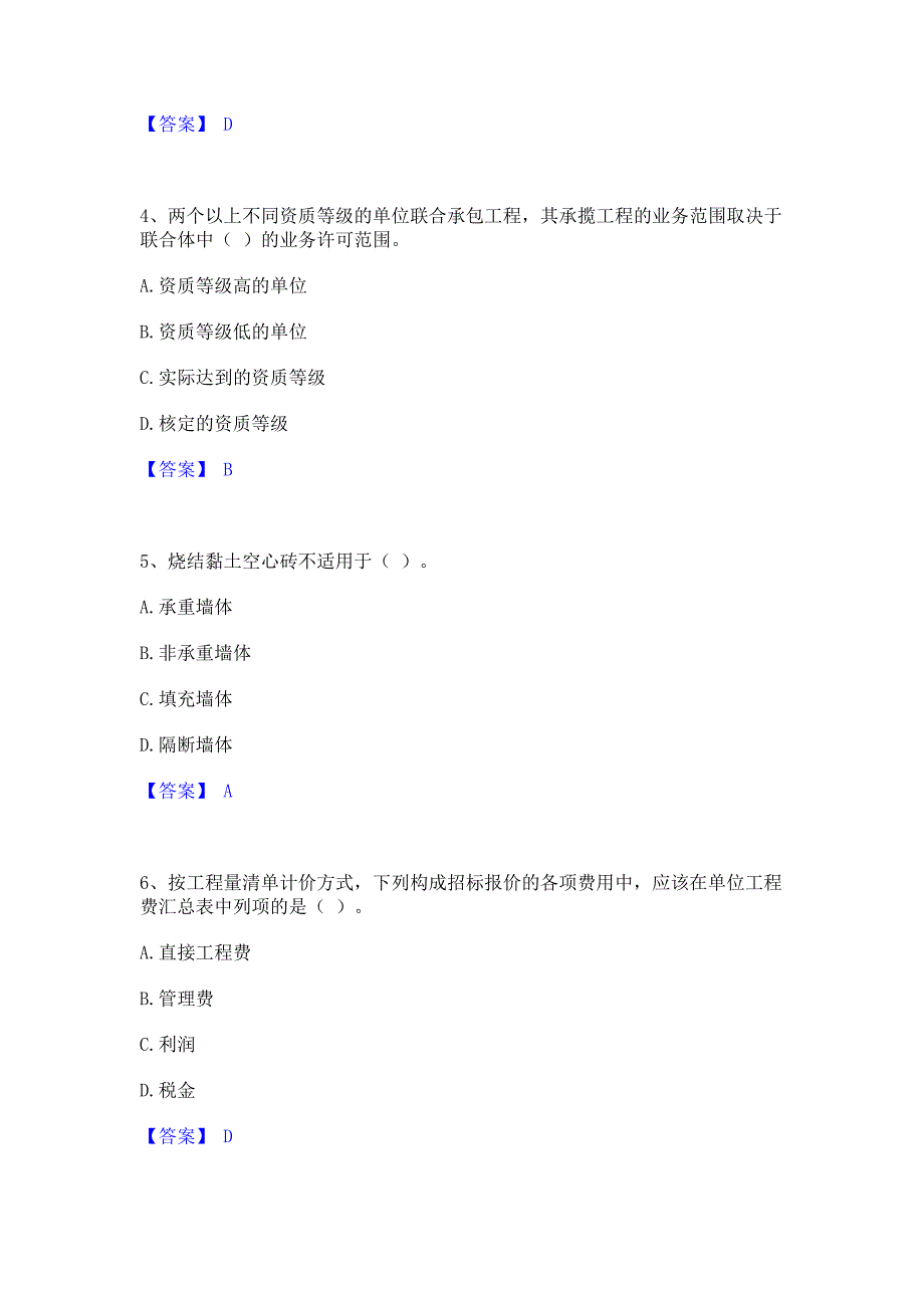 模拟测试2023年施工员之土建施工基础知识模拟考试试卷A卷(含答案)_第2页