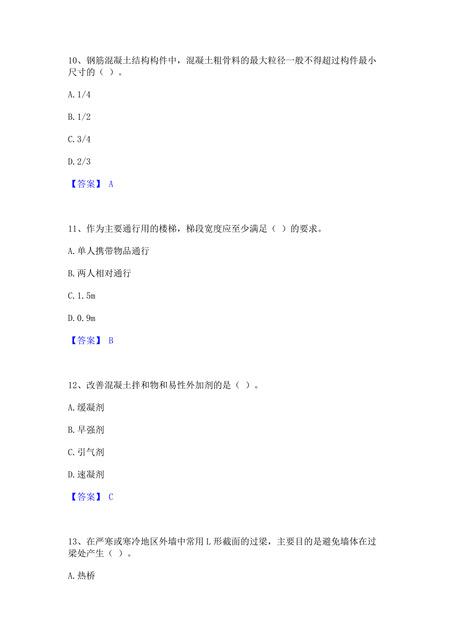 模拟测试2023年施工员之土建施工基础知识模拟考试试卷A卷(含答案)_第4页