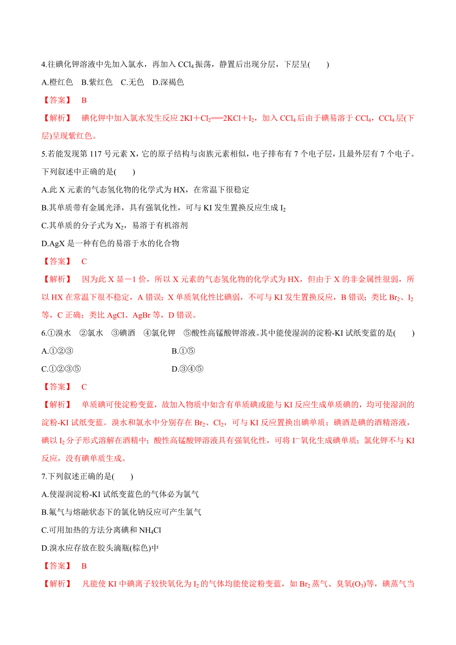 【优质】4.1.2 原子结构与元素的性质练习（2）（解析版）-教案课件-高中化学必修一_第5页