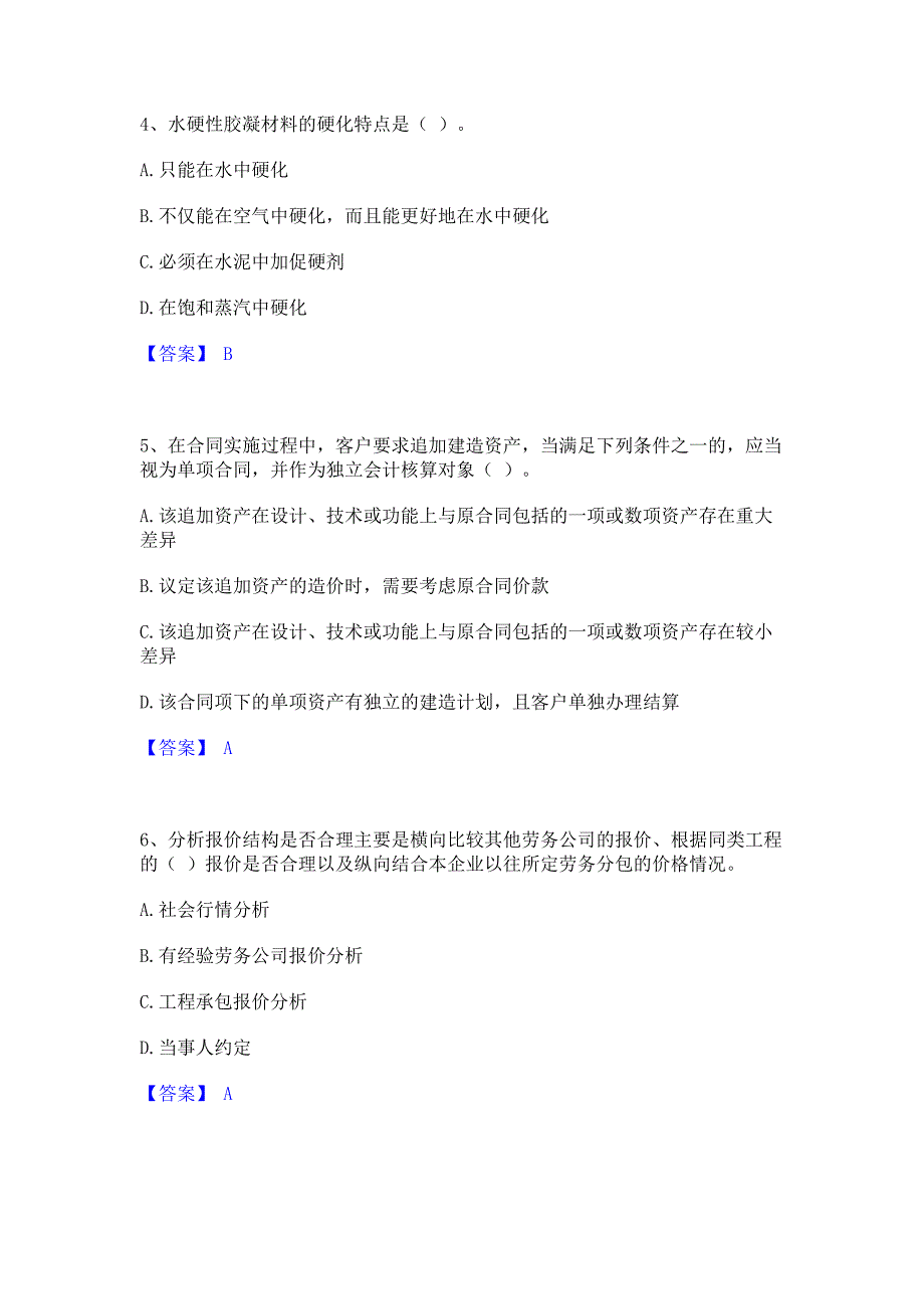 题库模拟2023年劳务员之劳务员基础知识强化训练模拟试卷A卷(含答案)_第2页