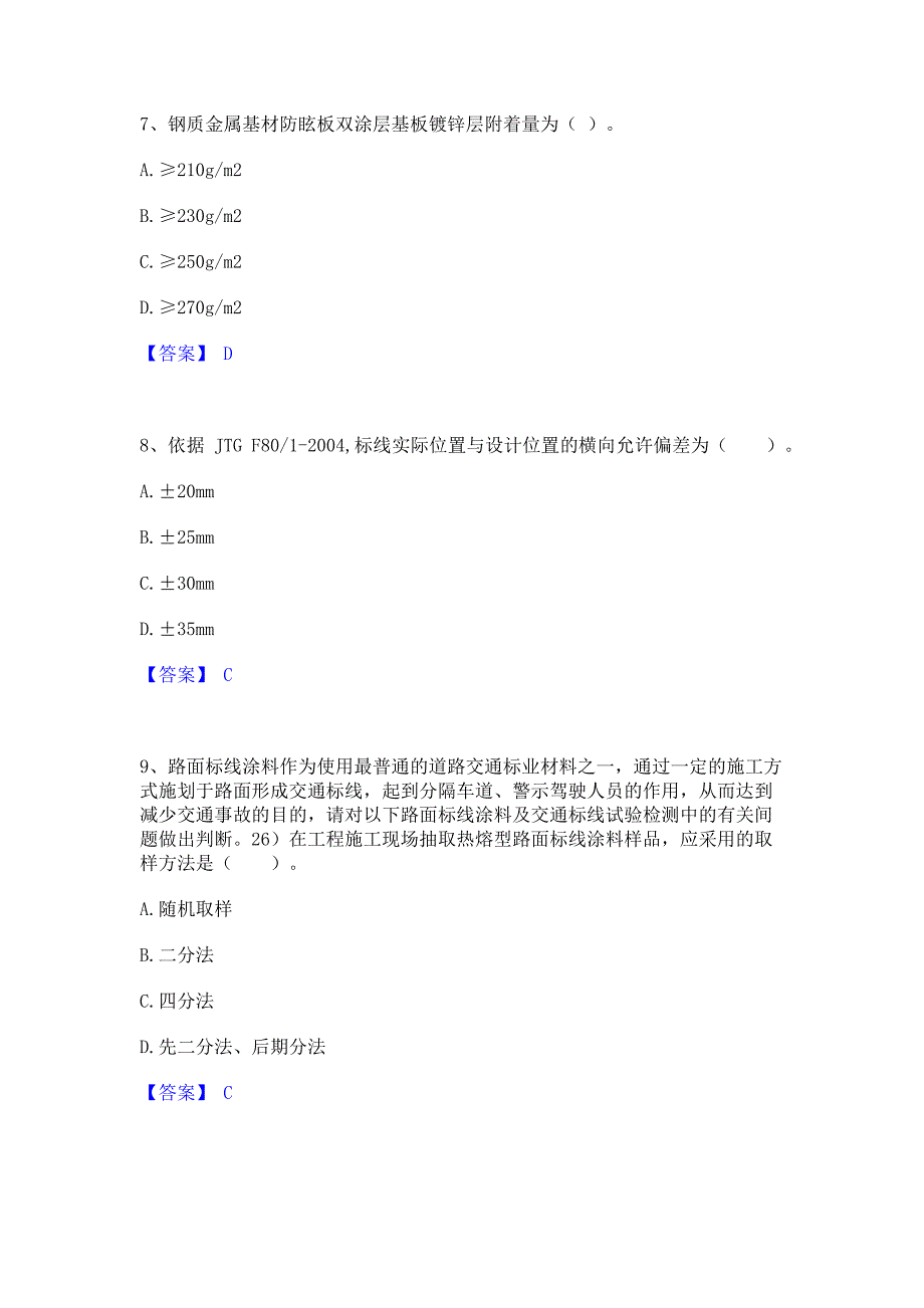 ﻿模拟检测2023年试验检测师之交通工程通关考试题库(含答案)解析_第3页