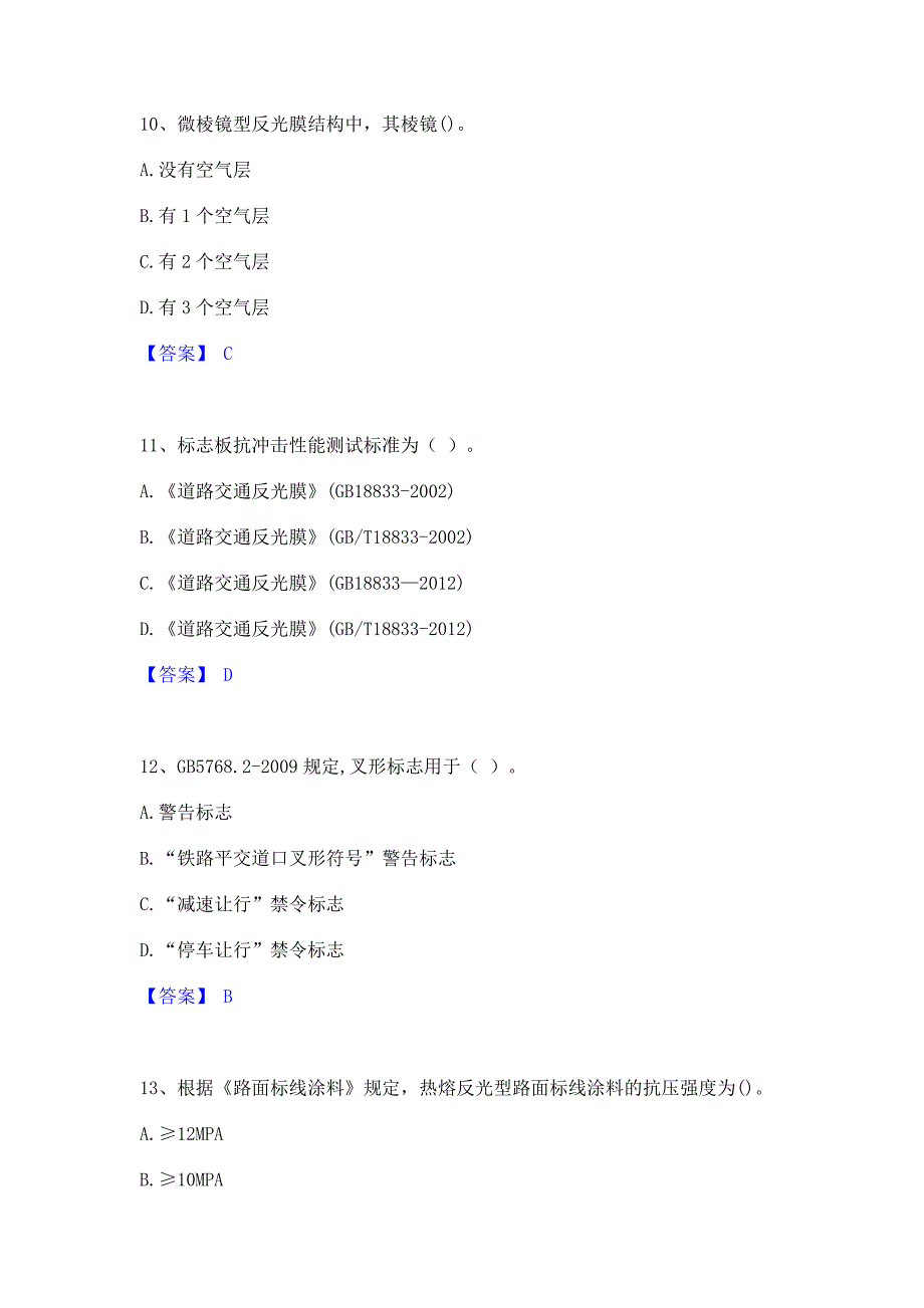 ﻿模拟检测2023年试验检测师之交通工程通关考试题库(含答案)解析_第4页