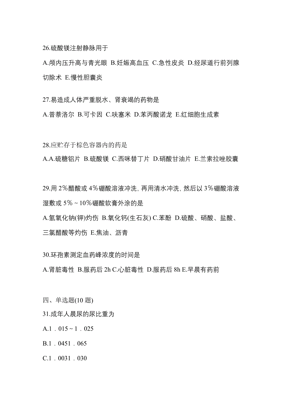 2023年辽宁省沈阳市执业药师药学综合知识与技能真题(含答案)_第5页