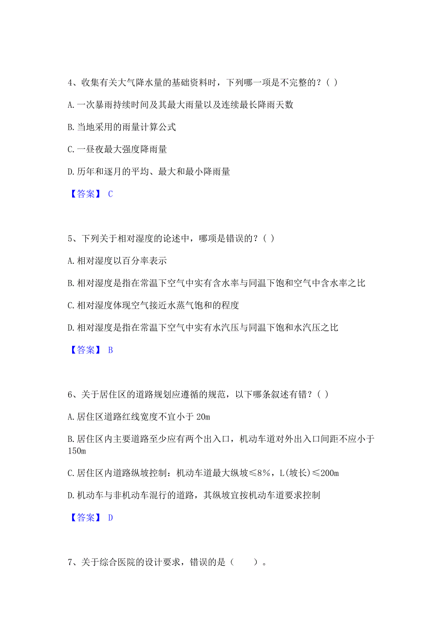 试卷检测2022年一级注册建筑师之设计前期与场地设计通关考试题库(含答案)解析_第2页