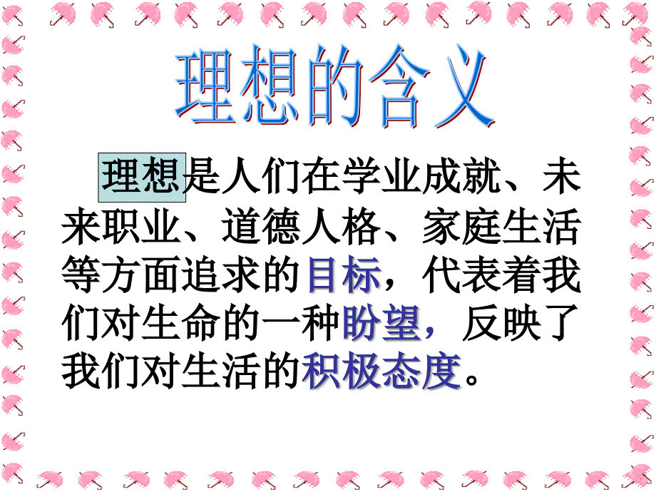 九年级思品正确对待理想与现实_第4页