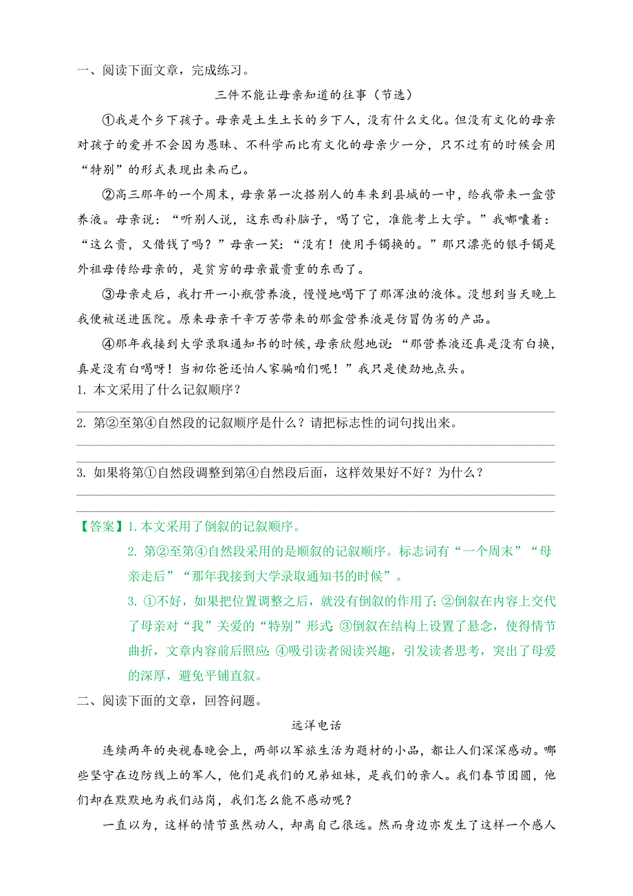 中考语文一轮专题复习：第2讲 现代文阅读——记叙顺序_第2页