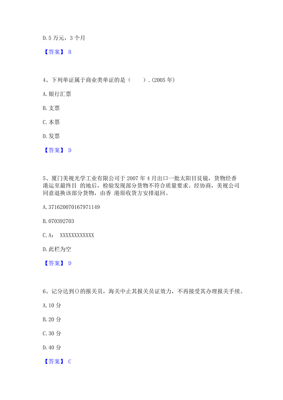 过关检测2022年报关员之报关员业务水平考试综合练习试卷A卷(含答案)_第2页