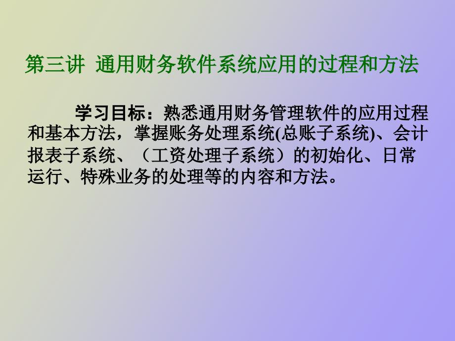 财务管理软件运行的基本过程及方法_第1页