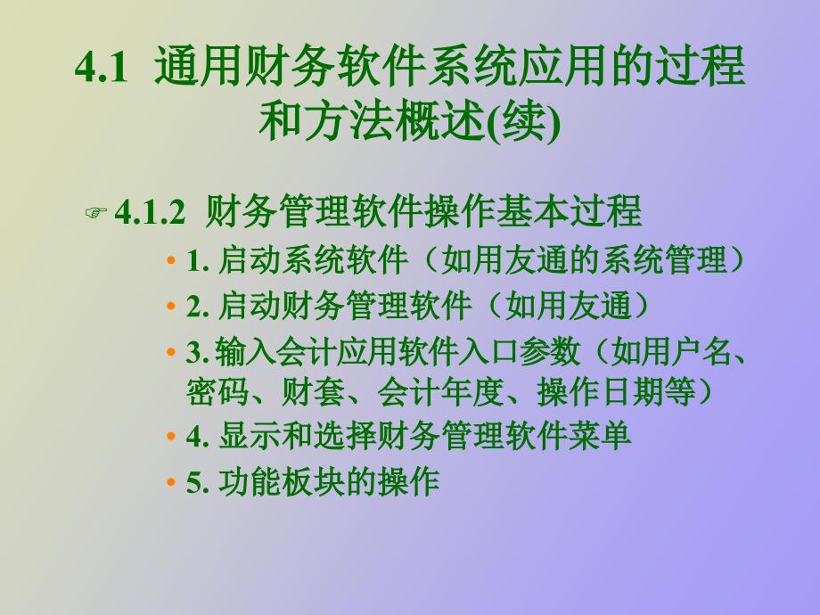 财务管理软件运行的基本过程及方法_第4页