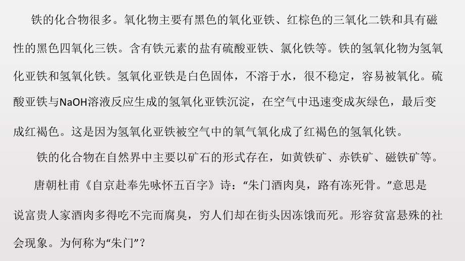 《第一节 铁及其化合物》集体备课ppt课件-教案课件-高中化学必修一_第5页