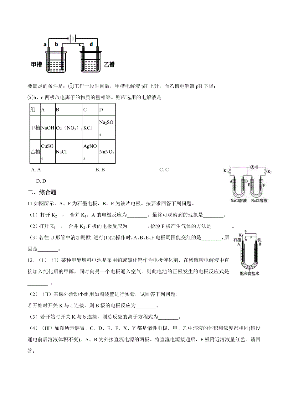 第四章第二节 电解池 练习（含解析）教案课件-高中化学选择性必修一_第4页