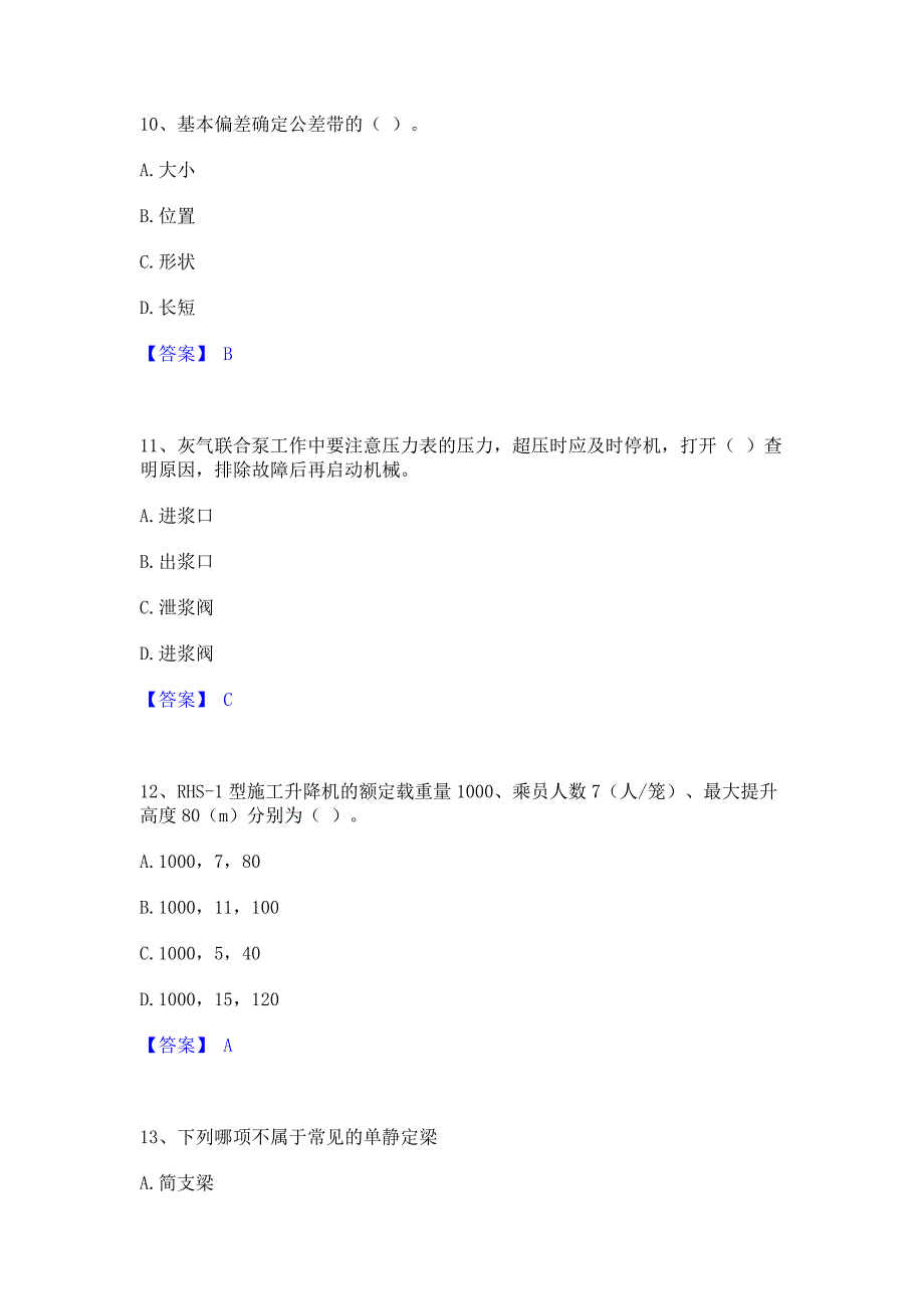 模拟测试2022年机械员之机械员基础知识通关试题库(含答案)_第4页