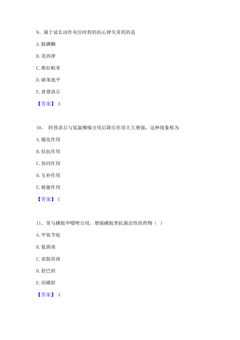 模拟测试2023年执业药师之西药学专业一押题练习试题A卷(含答案)_第4页