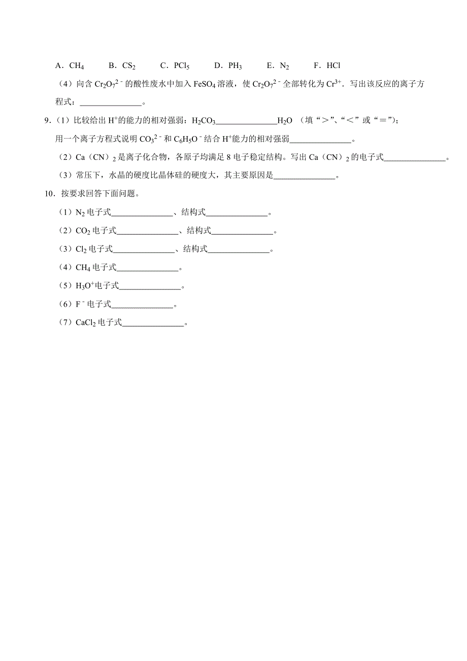 第三节 化学键（二）-2020-2021学年高一化学必修第一册课时同步练（新人教）（原卷版）-教案课件-高中化学必修一_第3页