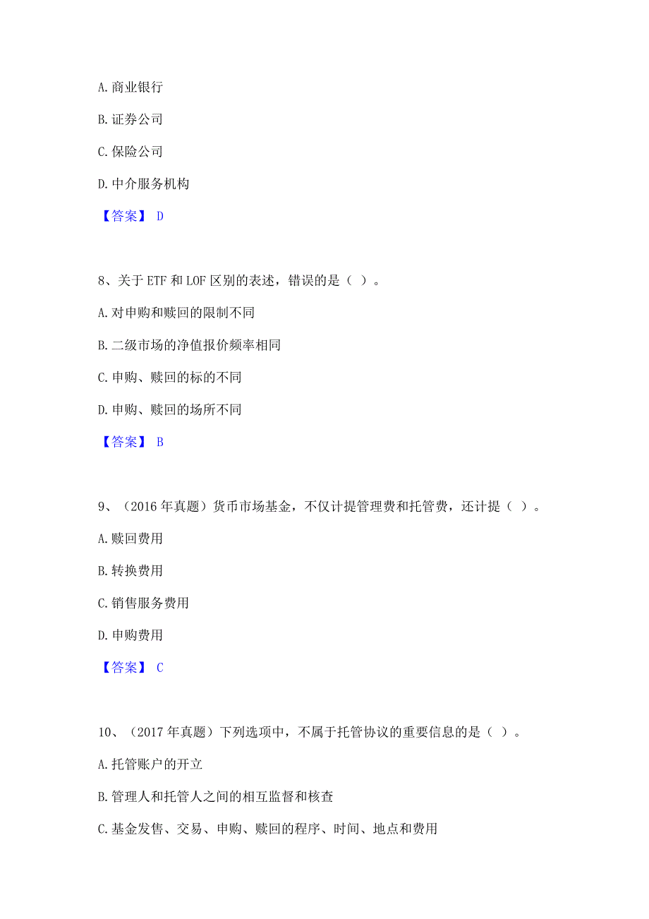 过关检测2023年基金从业资格证之基金法律法规职业道德与业务规范题库(含答案)基础题_第3页