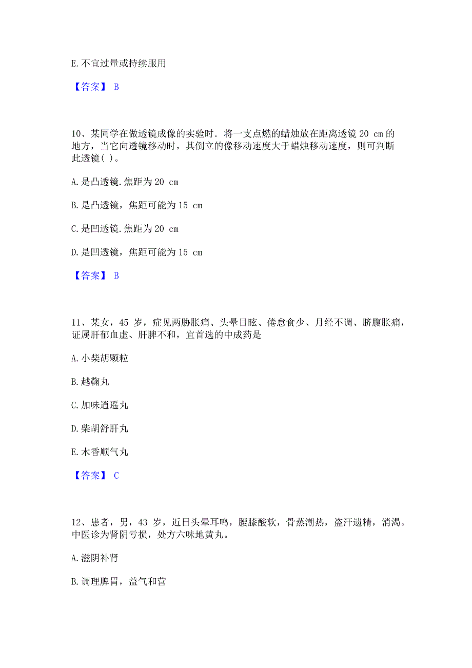 试卷检测2023年教师资格之中学物理学科知识与教学能力提升训练试卷A卷(含答案)_第4页