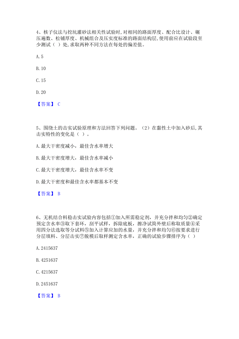 考前必备2022年试验检测师之道路工程能力提升试卷B卷(含答案)_第2页
