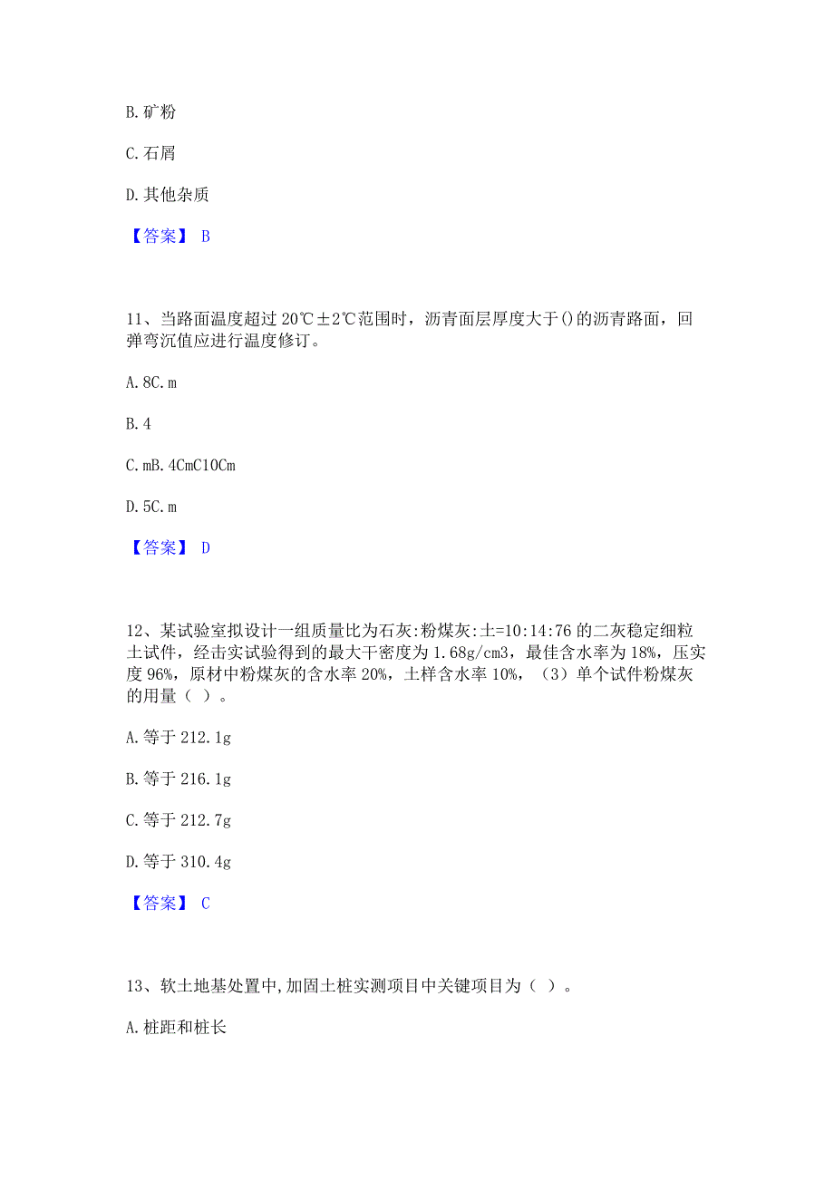 考前必备2022年试验检测师之道路工程能力提升试卷B卷(含答案)_第4页