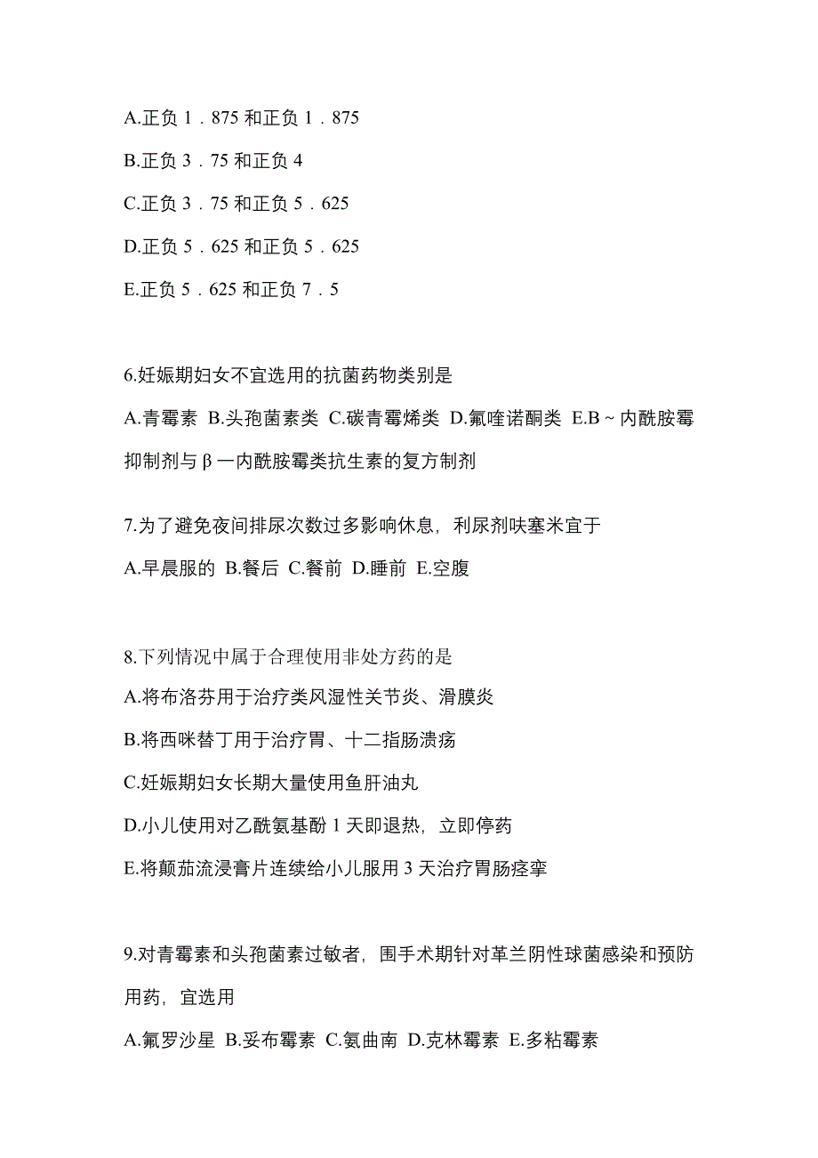 2022年四川省内江市执业药师药学综合知识与技能预测试题(含答案)_第2页