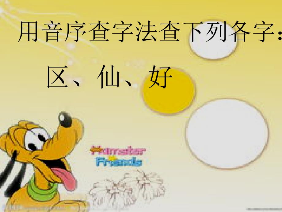 《用部首查字法査字》PPT课件.ppt_第1页