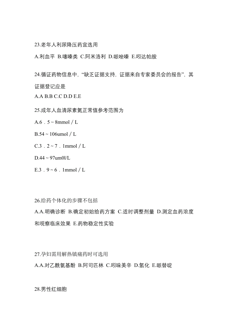 2023年江苏省盐城市执业药师药学综合知识与技能模拟考试(含答案)_第5页