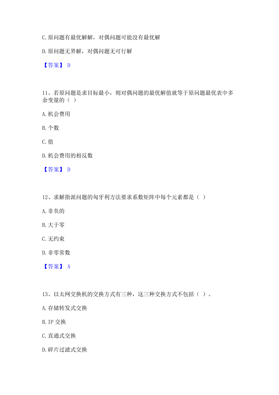 过关检测2022年国家电网招聘之管理类全真模拟考试试卷B卷(含答案)_第4页