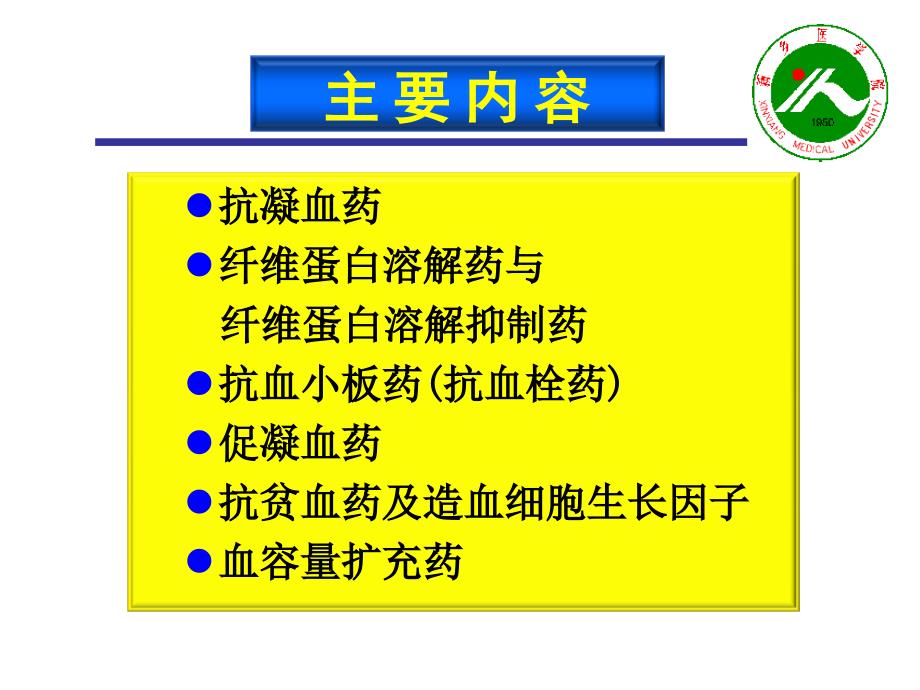 新医ppt课件---血液系统药物3学时_第2页