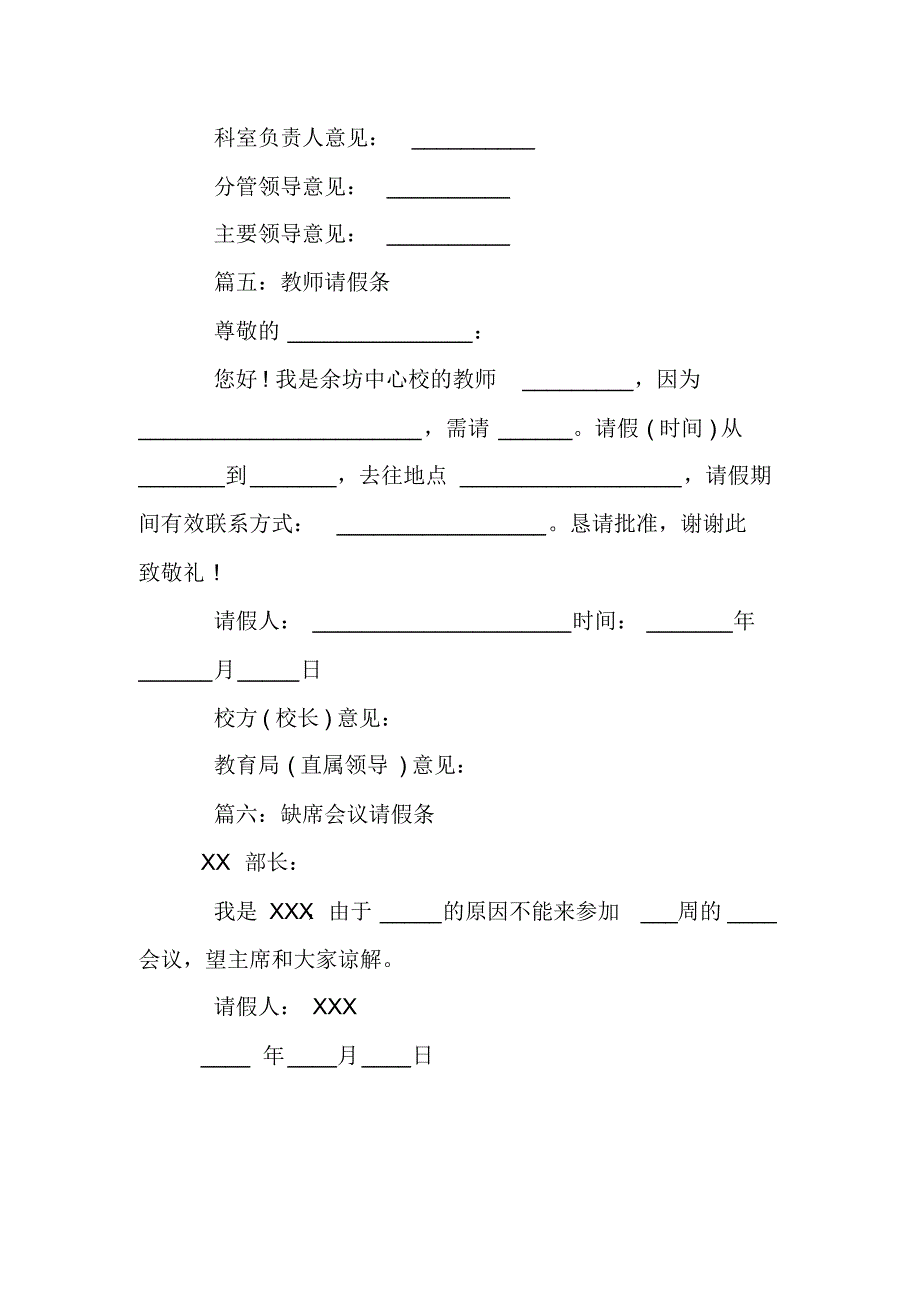 请假条格式范文【集锦】_第3页