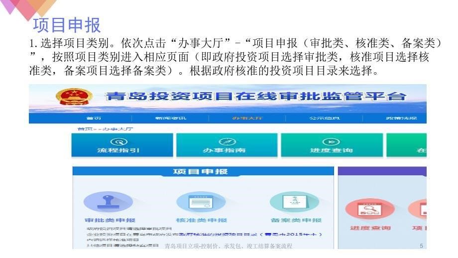 青岛项目立项控制价承发包竣工结算备案流程课件_第5页