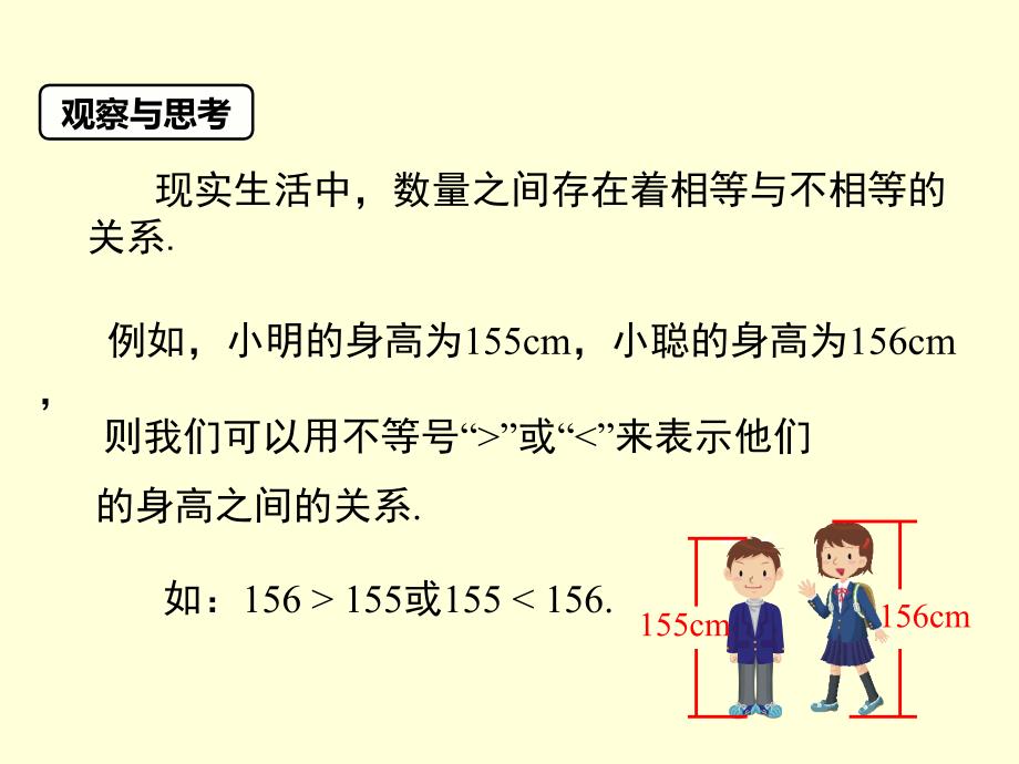 不等式及其解集课件2022-2023学年人教版七年级数学下册_第2页