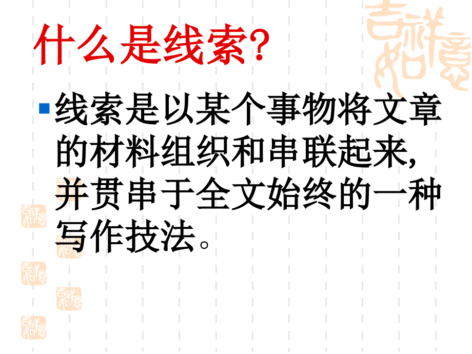 记事写人线索清楚_第2页