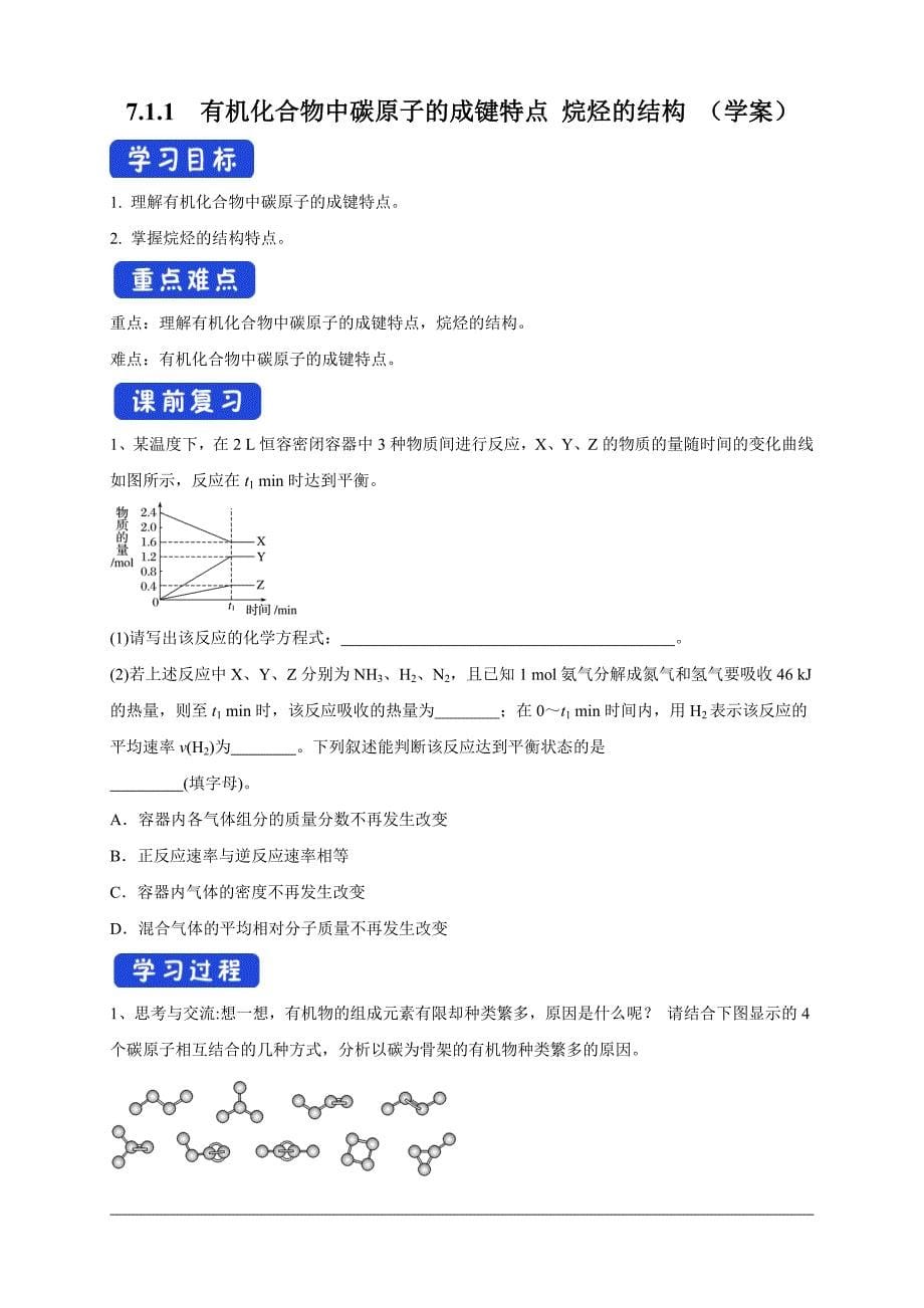 【优质】7.1.1 有机化合物中碳原子的成键特点 烷烃的结构 学案（2）-人教版高中化学必修第二册-教案课件-高中化学必修二人教版_第1页