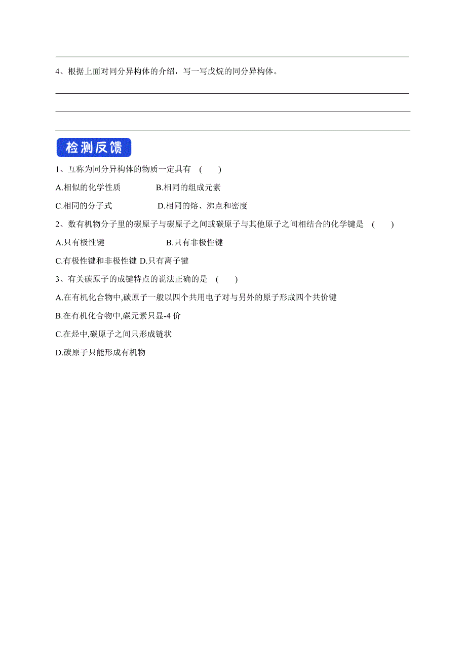 【优质】7.1.1 有机化合物中碳原子的成键特点 烷烃的结构 学案（2）-人教版高中化学必修第二册-教案课件-高中化学必修二人教版_第3页