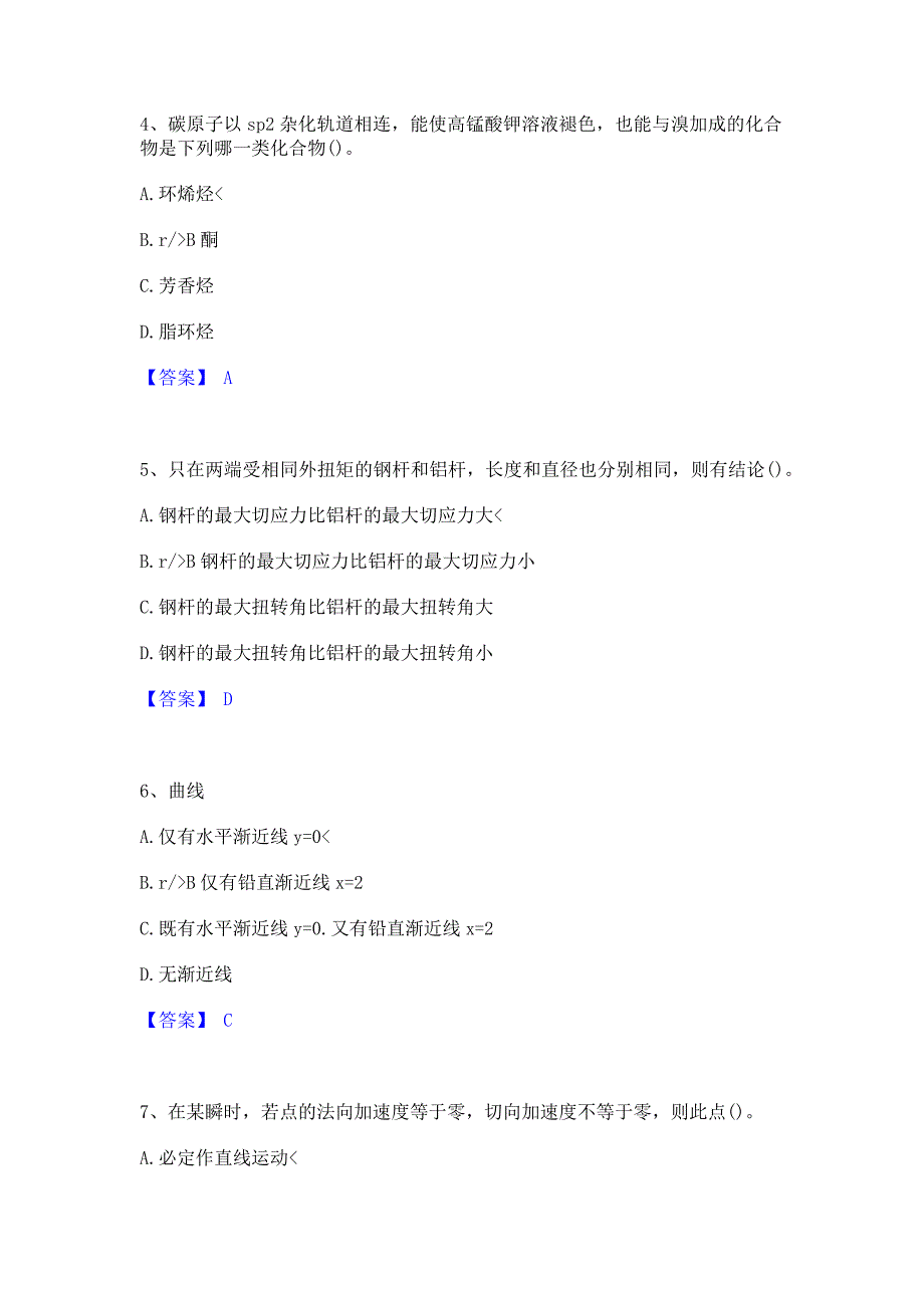 备考检测2022年公用设备工程师之（暖通空调+动力）基础知识每日一练试卷B卷(含答案)_第2页