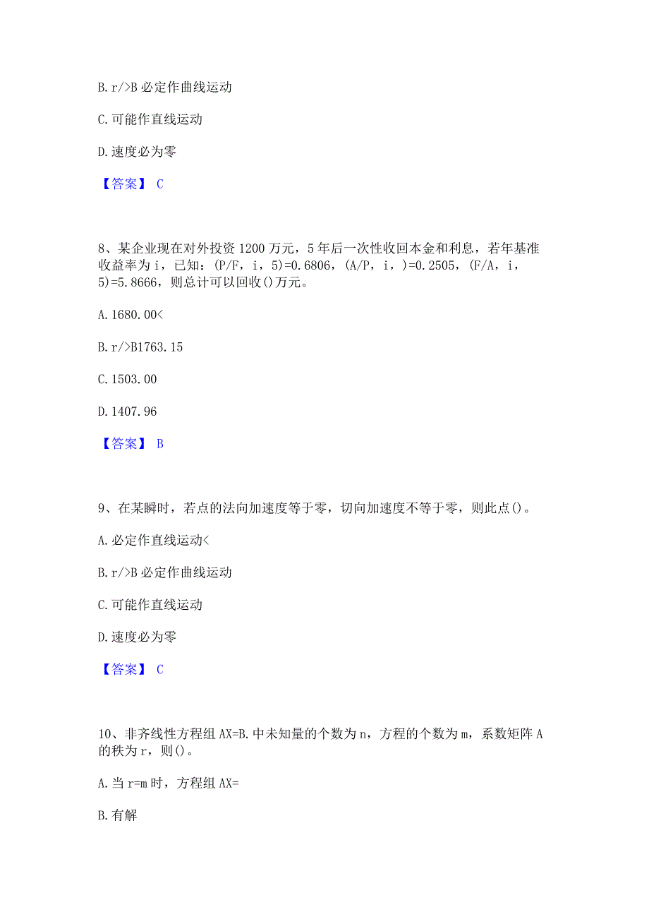 备考检测2022年公用设备工程师之（暖通空调+动力）基础知识每日一练试卷B卷(含答案)_第3页