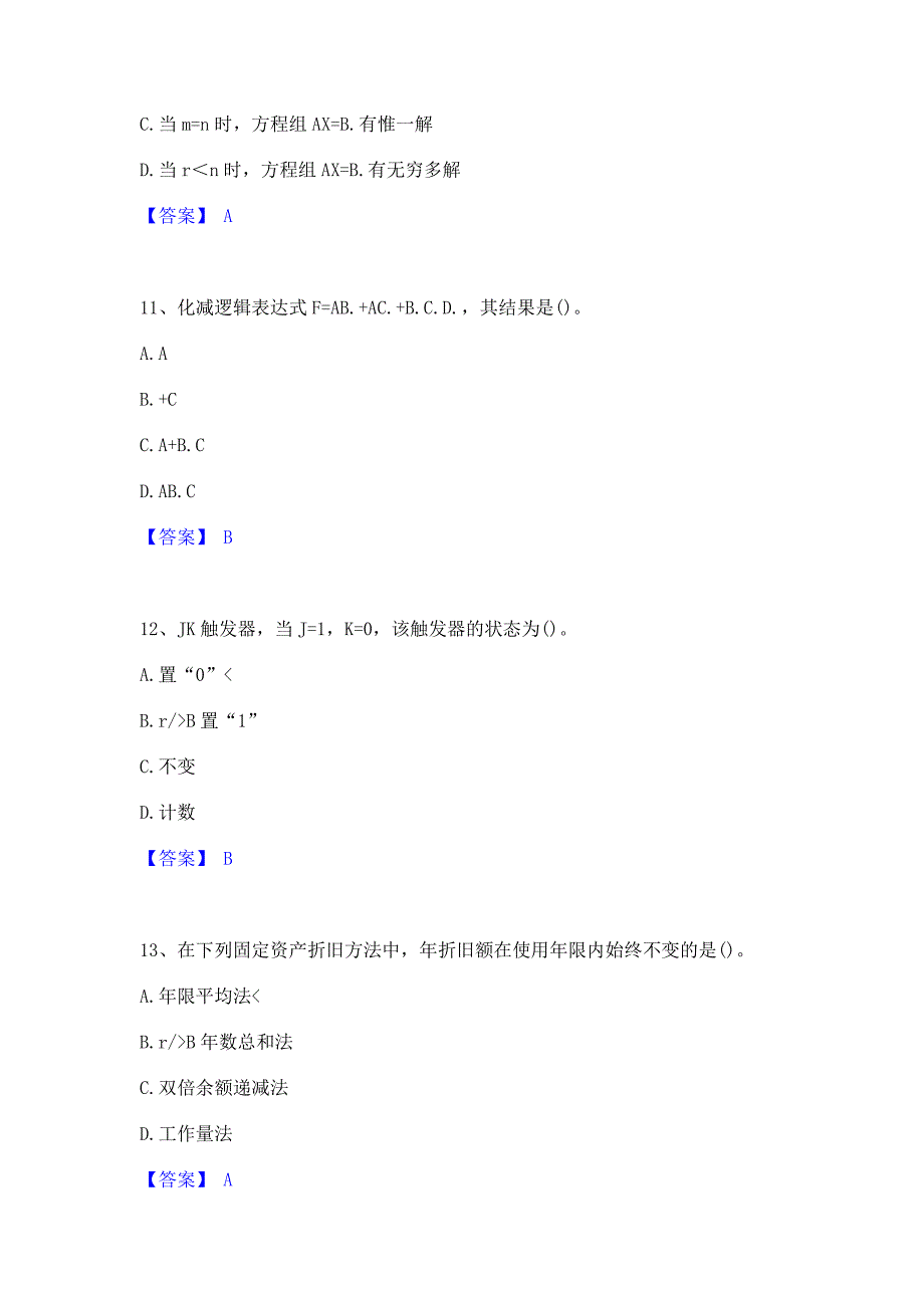 备考检测2022年公用设备工程师之（暖通空调+动力）基础知识每日一练试卷B卷(含答案)_第4页