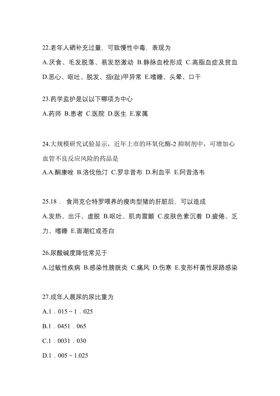 2023年浙江省嘉兴市执业药师药学综合知识与技能预测试题(含答案)_第4页